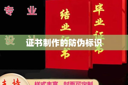 信义证书制作的防伪标识