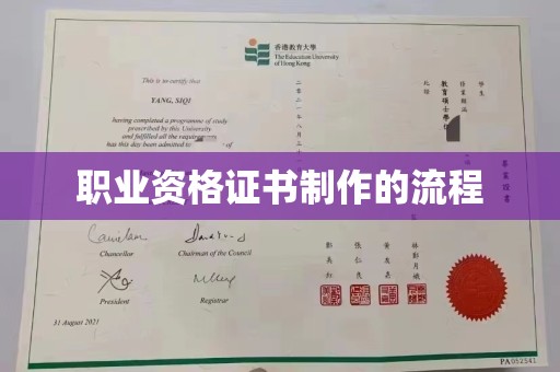 信义职业资格证书制作的流程