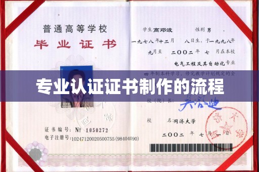 信义专业认证证书制作的流程