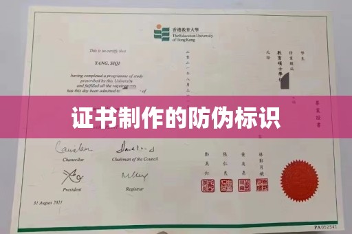 信义证书制作的防伪标识