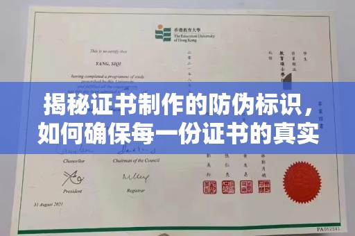 信义揭秘证书制作的防伪标识，如何确保每一份证书的真实性？