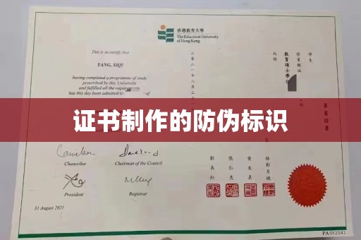 信义证书制作的防伪标识