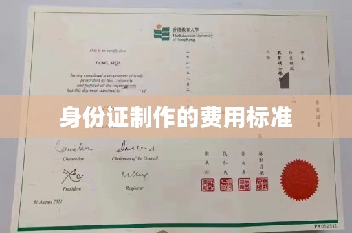 信义身份证制作的费用标准