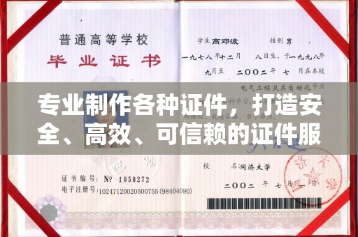 信义专业制作各种证件，打造安全、高效、可信赖的证件服务