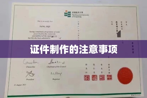 信义证件制作的注意事项