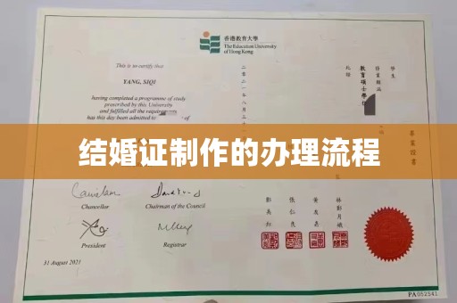 信义结婚证制作的办理流程