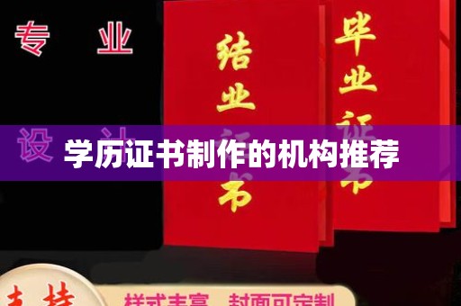 信义学历证书制作的机构推荐